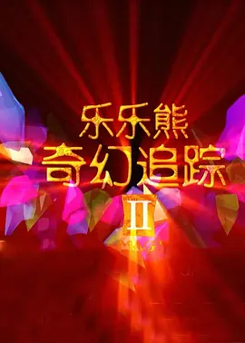 色呦呦18